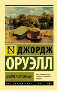 Англия и англичане