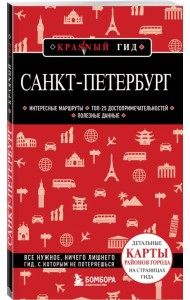 Санкт-Петербург