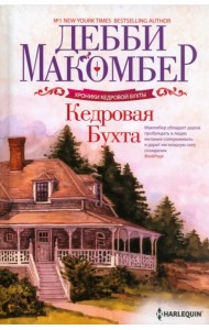 Кедровая Бухта