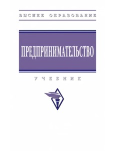 Предпринимательство Предпринимательство