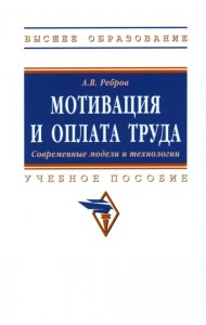 Мотивация и оплата труда