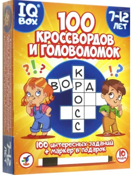 IQ Box. 100 Кроссвордов и головоломок