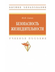 Безопасность жизнедеятельности Безопасность жизнедеятельности