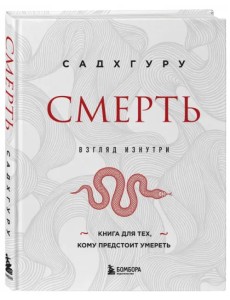 Смерть