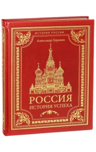 Россия. История успеха (эко-кожа)