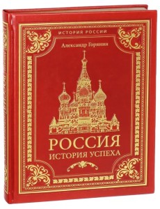 Россия. История успеха (эко-кожа) Россия. История успеха (эко-кожа)