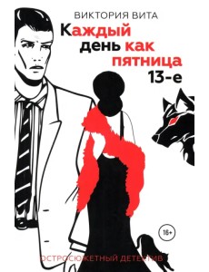 Каждый день как пятница Каждый день как пятница