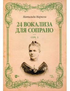 24 вокализа для сопрано. Сочинение 3. Ноты