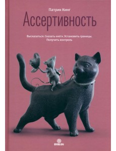 Ассертивность