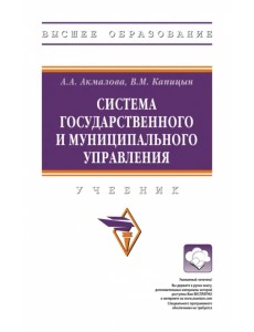 Система государственного и муниципального управления