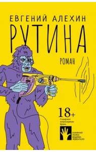Рутина
