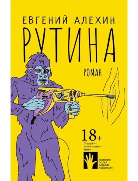 Рутина