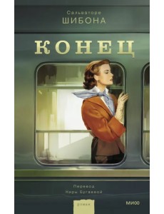 Конец Конец