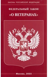 Федеральный Закон 