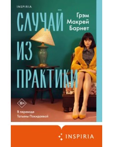 Случай из практики Случай из практики