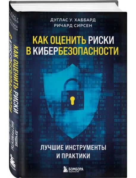 Как оценить риски в кибербезопасности. Лучшие инструменты и практики