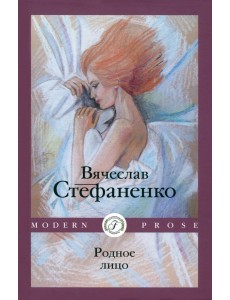 Родное лицо