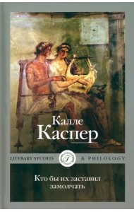 Кто бы их заставил замолчать