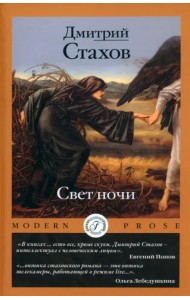 Свет ночи