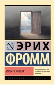 Душа человека