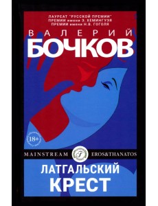 Латгальский крест Латгальский крест