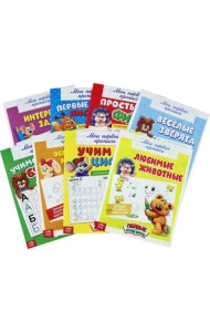 Обучающие прописи, 8 штук