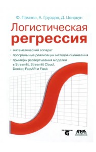 Логистическая регрессия