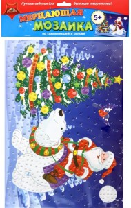 Мозаика мерцающая самоклеящаяся из мягкого пластика Дед мороз