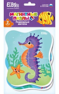 Магнитный пазл Подводные жители