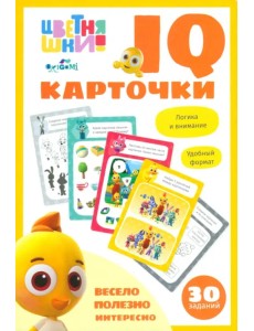 Цветняшки. IQ-карточки. Логика и внимание Цветняшки. IQ-карточки. Логика и внимание