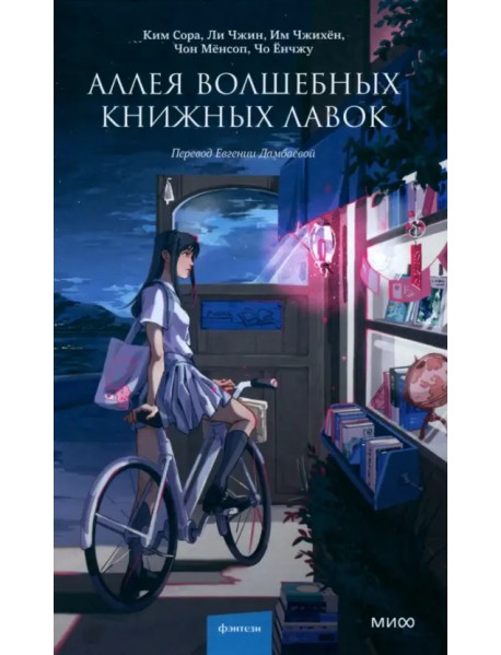 Аллея волшебных книжных лавок