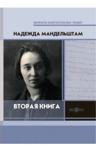 Вторая книга