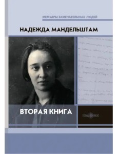 Вторая книга