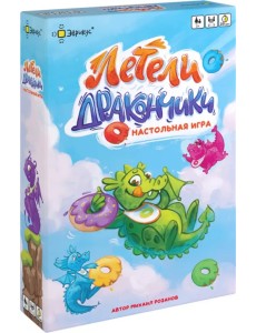 Игра настольная Летели дракончики Игра настольная Летели дракончики