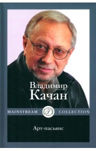 Арт-пасьянс