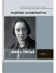 Третья книга