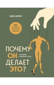 Почему он делает это? Как распознать и блокировать его атаки