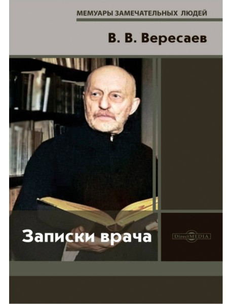 Записки врача