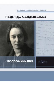 Воспоминания