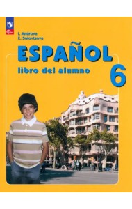 Испанский язык. 6 класс. Учебник