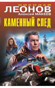 Каменный след