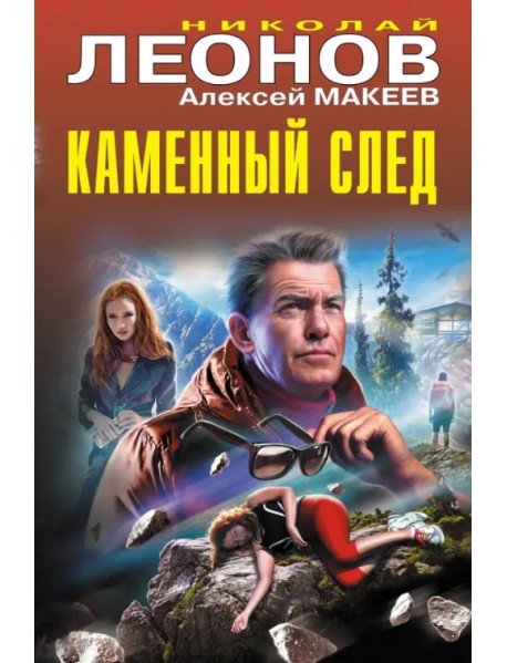 Каменный след