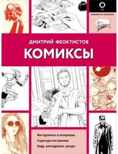 Комиксы