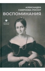 Воспоминания