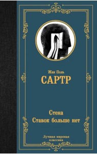 Стена. Ставок больше нет