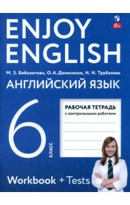 Английский язык. Enjoy English. 6 класс. Рабочая тетрадь