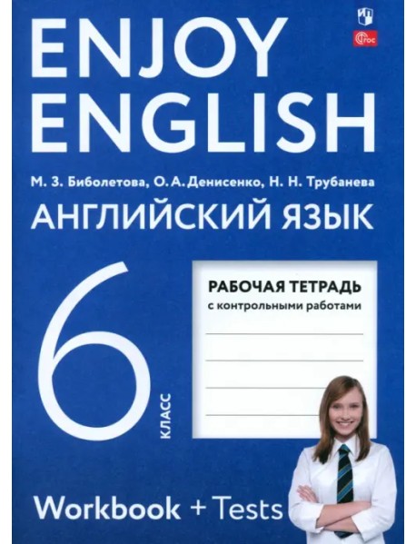 Английский язык. Enjoy English. 6 класс. Рабочая тетрадь