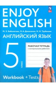 Английский язык. Enjoy English. 5 класс. Рабочая тетрадь