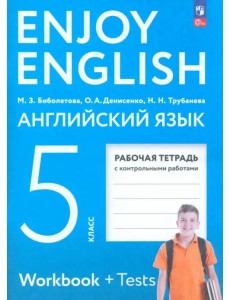 Английский язык. Enjoy English. 5 класс. Рабочая тетрадь Английский язык. Enjoy English. 5 класс. Рабочая тетрадь