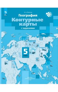 География. 5 класс. Контурные карты